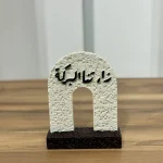 ستاند زارتنا البركة