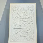 برواز اذكار