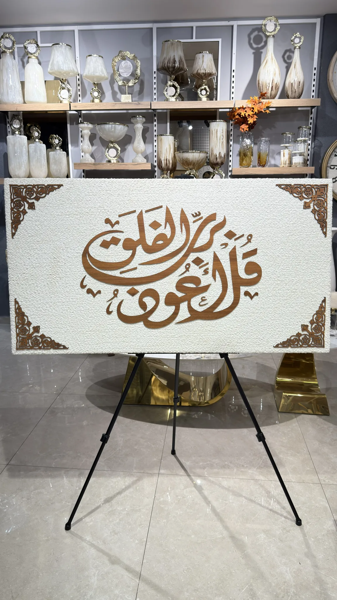 IMG_4653 برواز كتابات عربية - الصورة 1