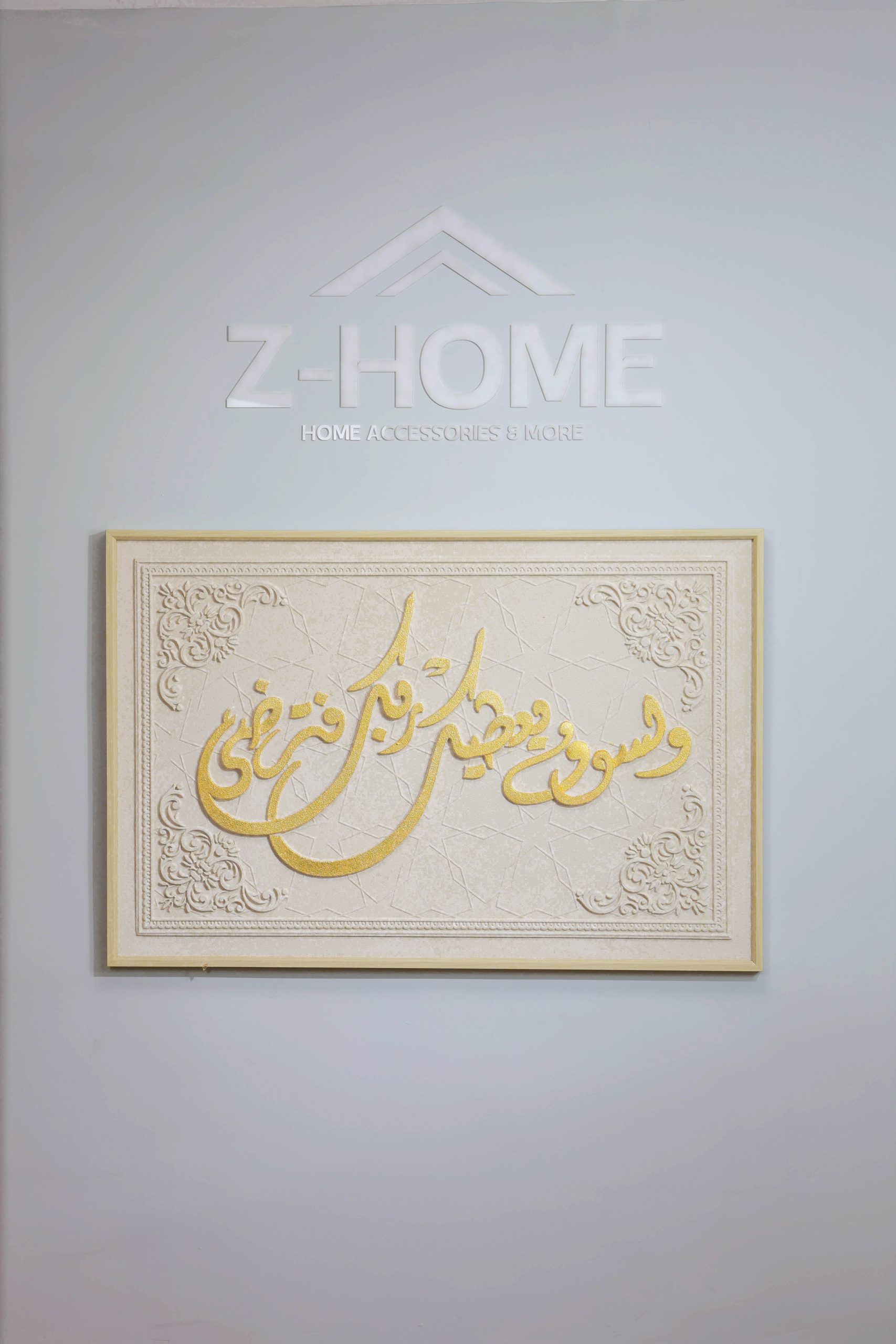 233A2133-2 برواز كتابة عربية خط ذهبي - الصورة 1