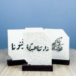 ستاند زارتنا البركة