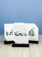 ستاند زارتنا البركة