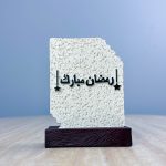 ستاند رمضان مبارك صغير