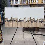 برواز كتابة عربية
