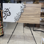 برواز كتابة عربية